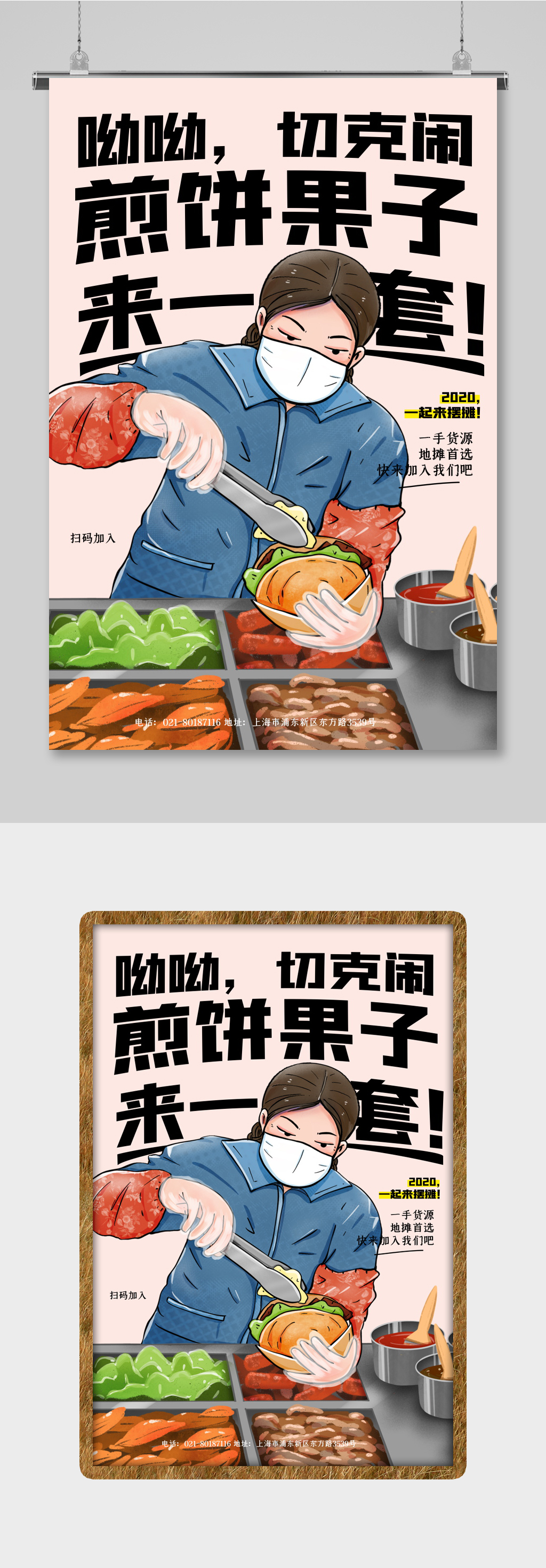 卡通插画美食煎饼果子海报