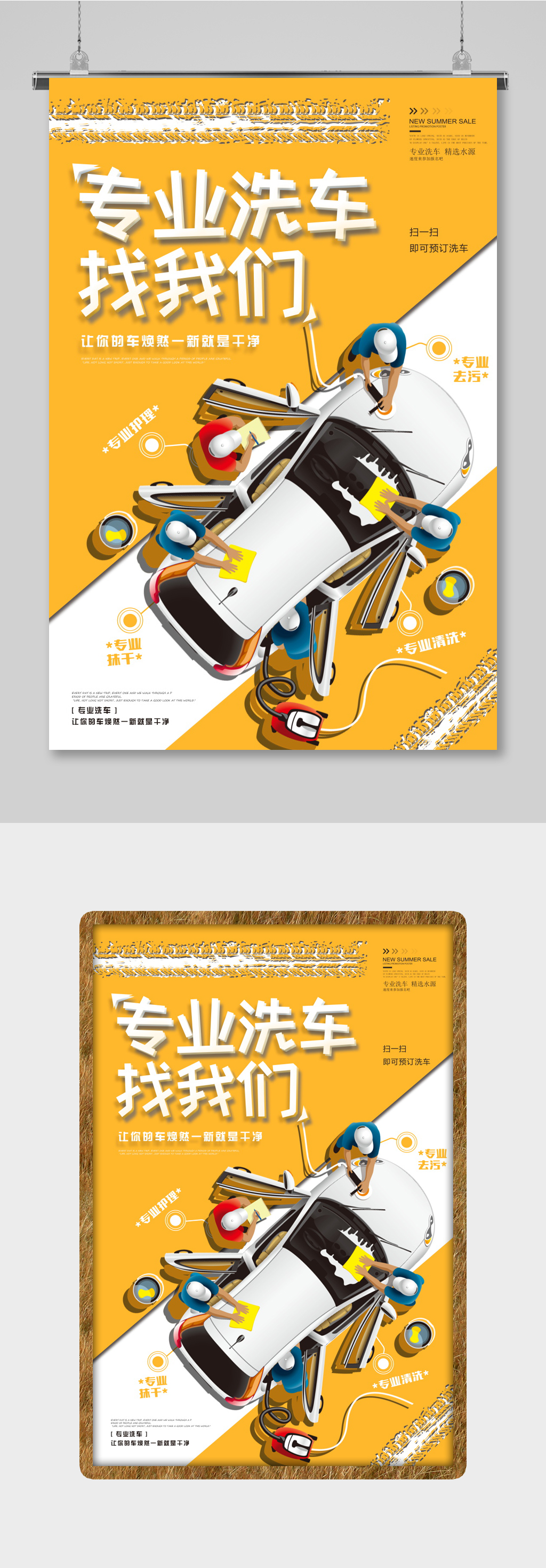 专业洗车汽车美容促销海报