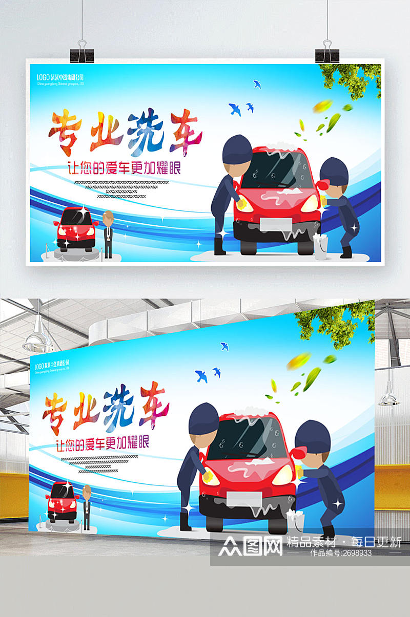 专业洗车汽车海报设计素材