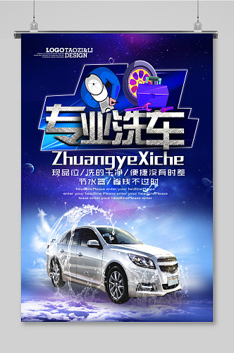 汽车美容洗车促销海报
