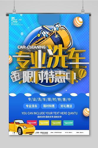 专业洗车汽车海报设计