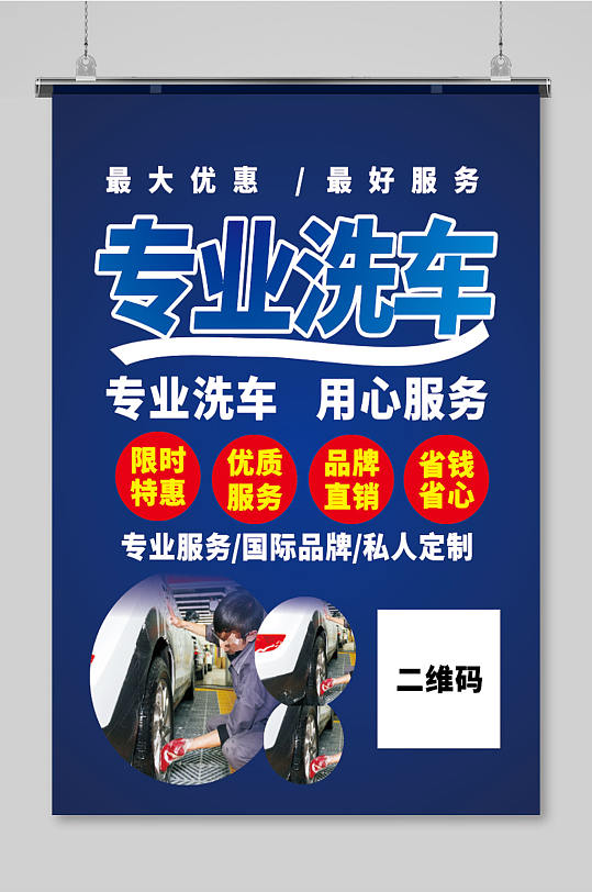 蓝色简约汽车美容洗车促销海报