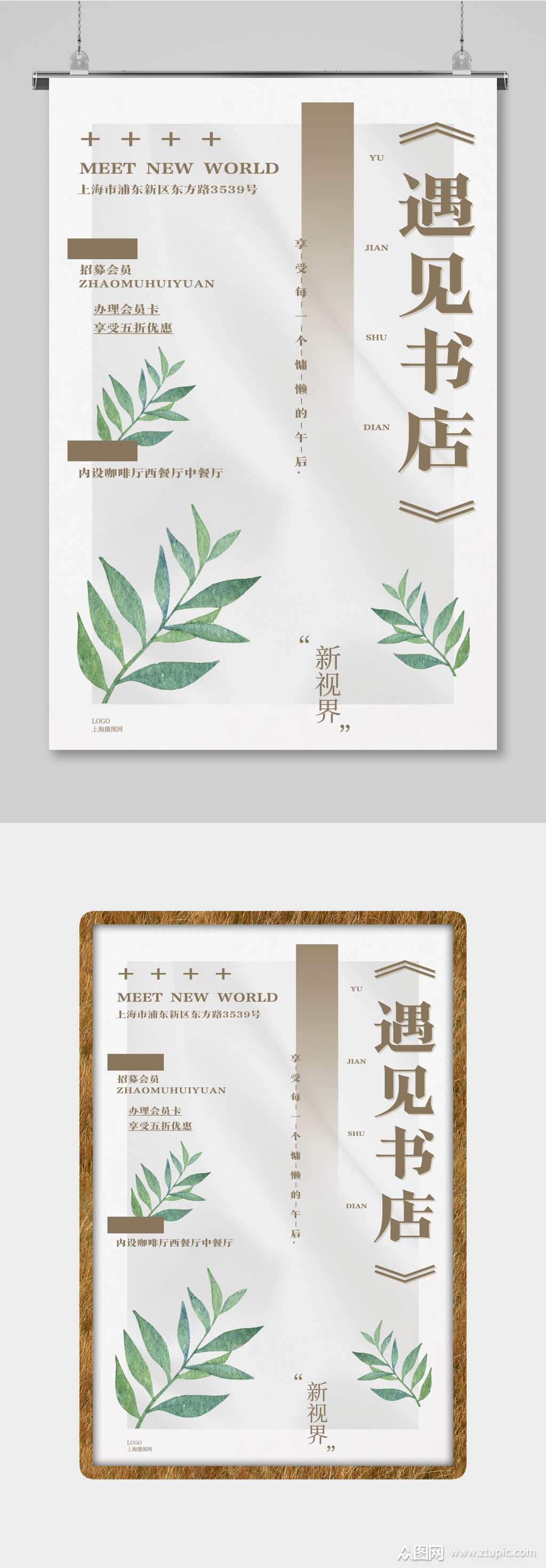 遇见书店阅读海报