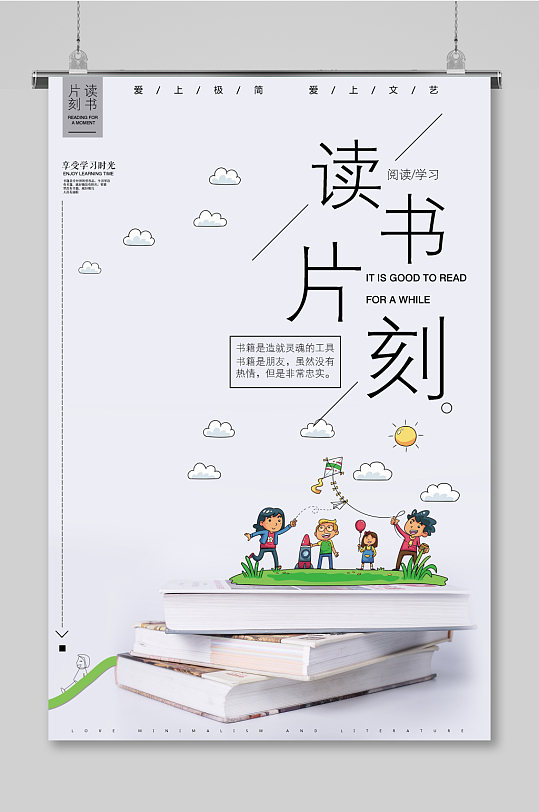 读书片刻教育海报