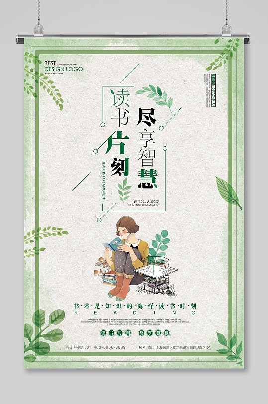 绿色读书片刻教育海报