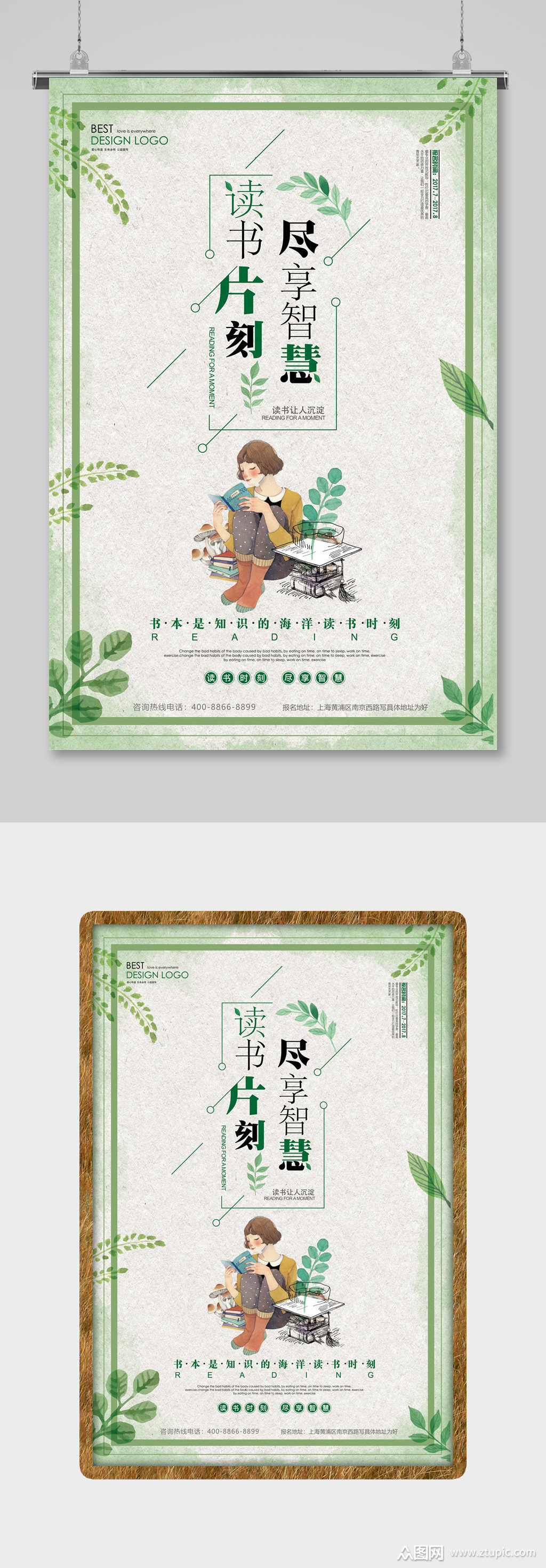 绿色读书片刻教育海报