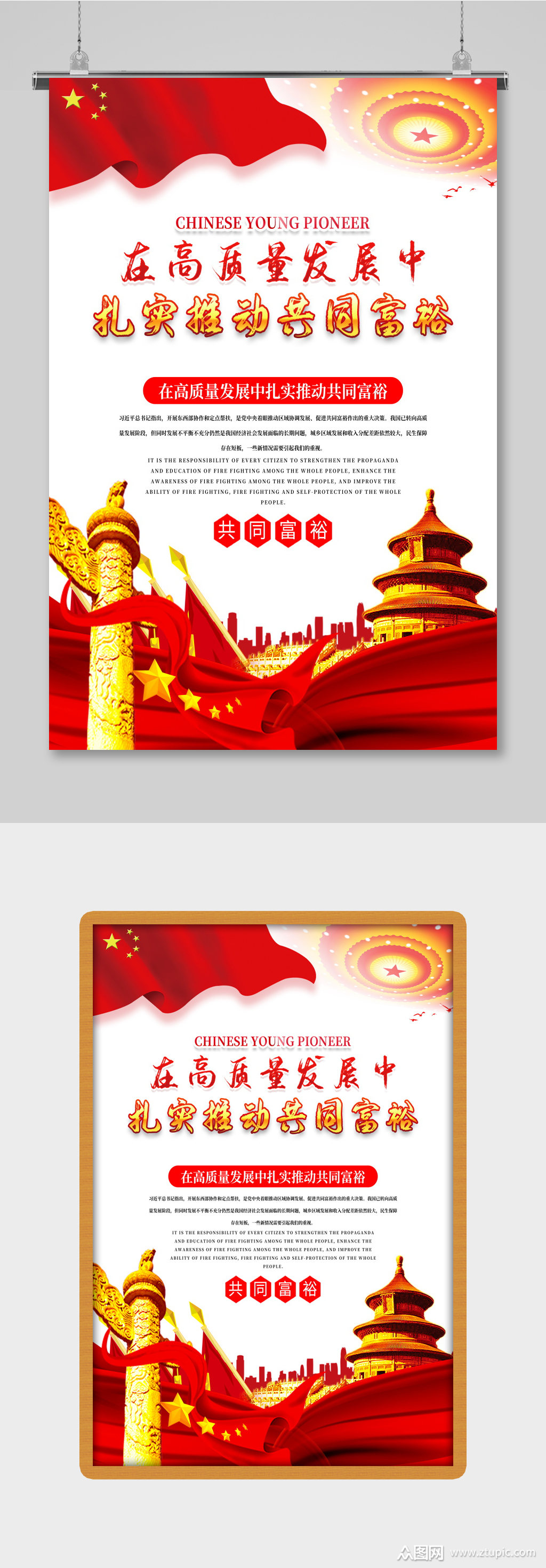 扎实推动共同富裕展板海报