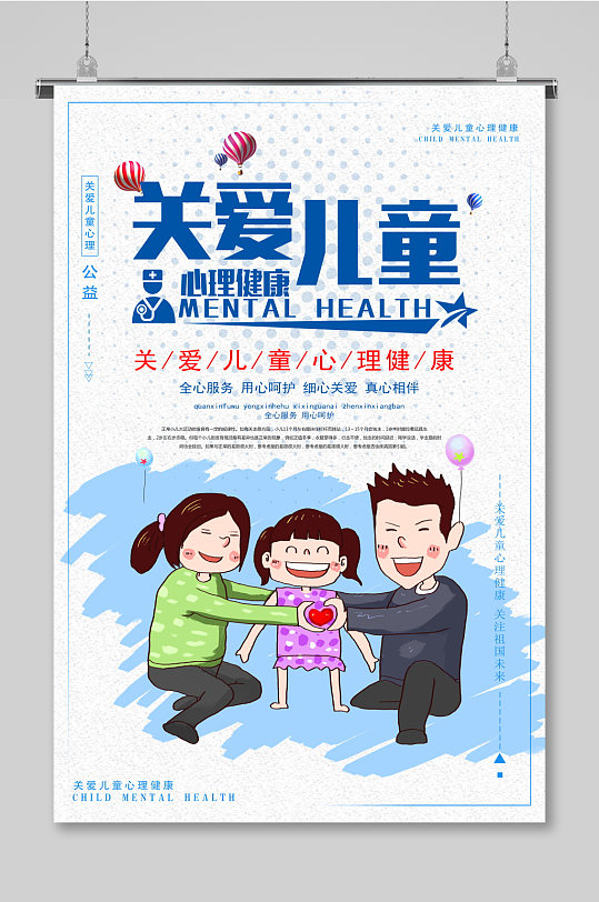 关爱留守儿童公益宣传海报