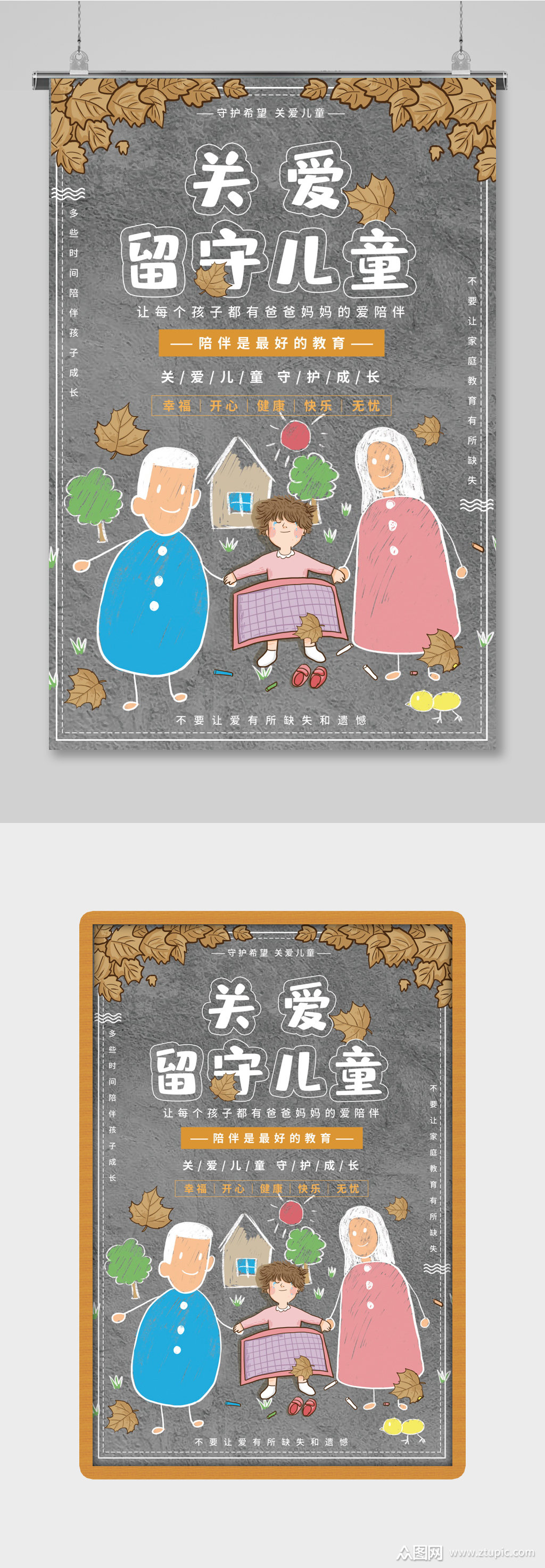 儿童公益宣传画图片【关于儿童的公益画】