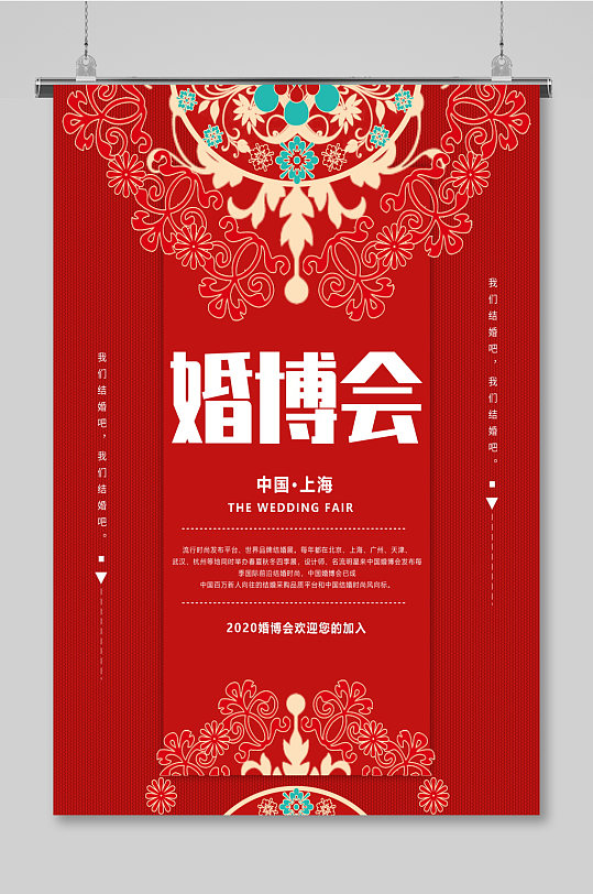红色喜庆婚博会宣传海报