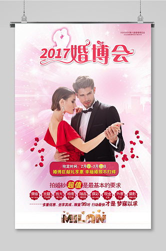 风色浪漫婚博会宣传海报