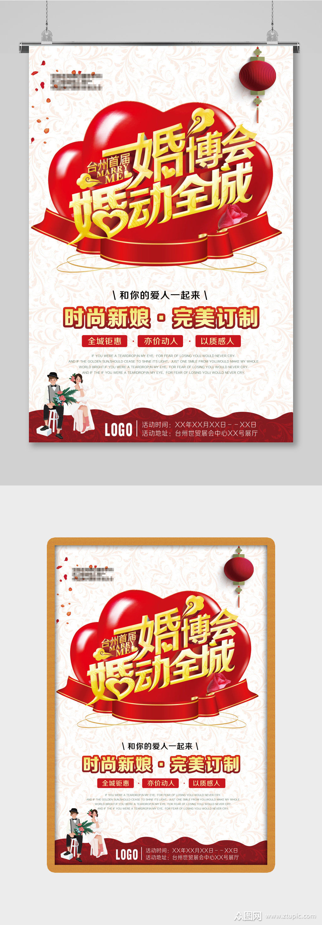 红色喜庆婚博会宣传海报素材