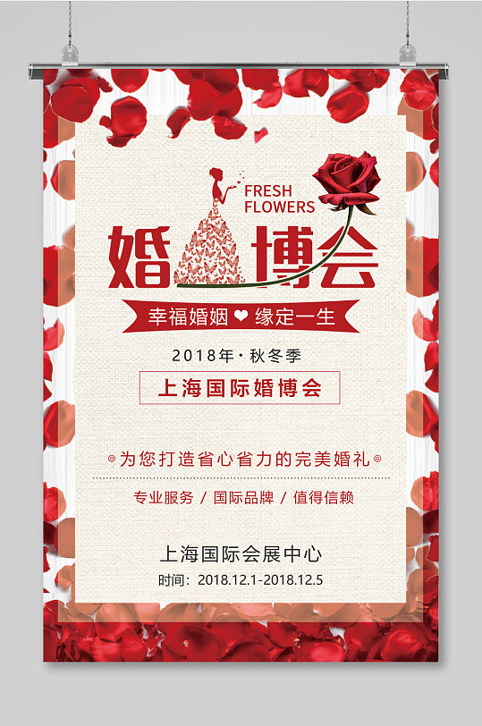 粉色风婚博会海报红色喜庆婚博会宣传海报立即下载立即下载优雅时尚