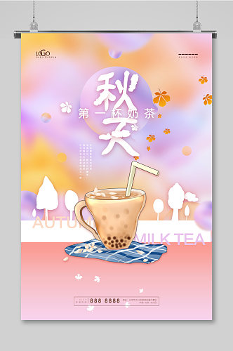 秋天的第一杯奶茶海报
