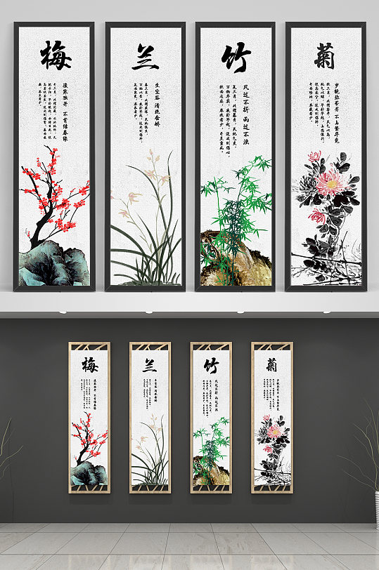 梅兰竹菊四联挂画