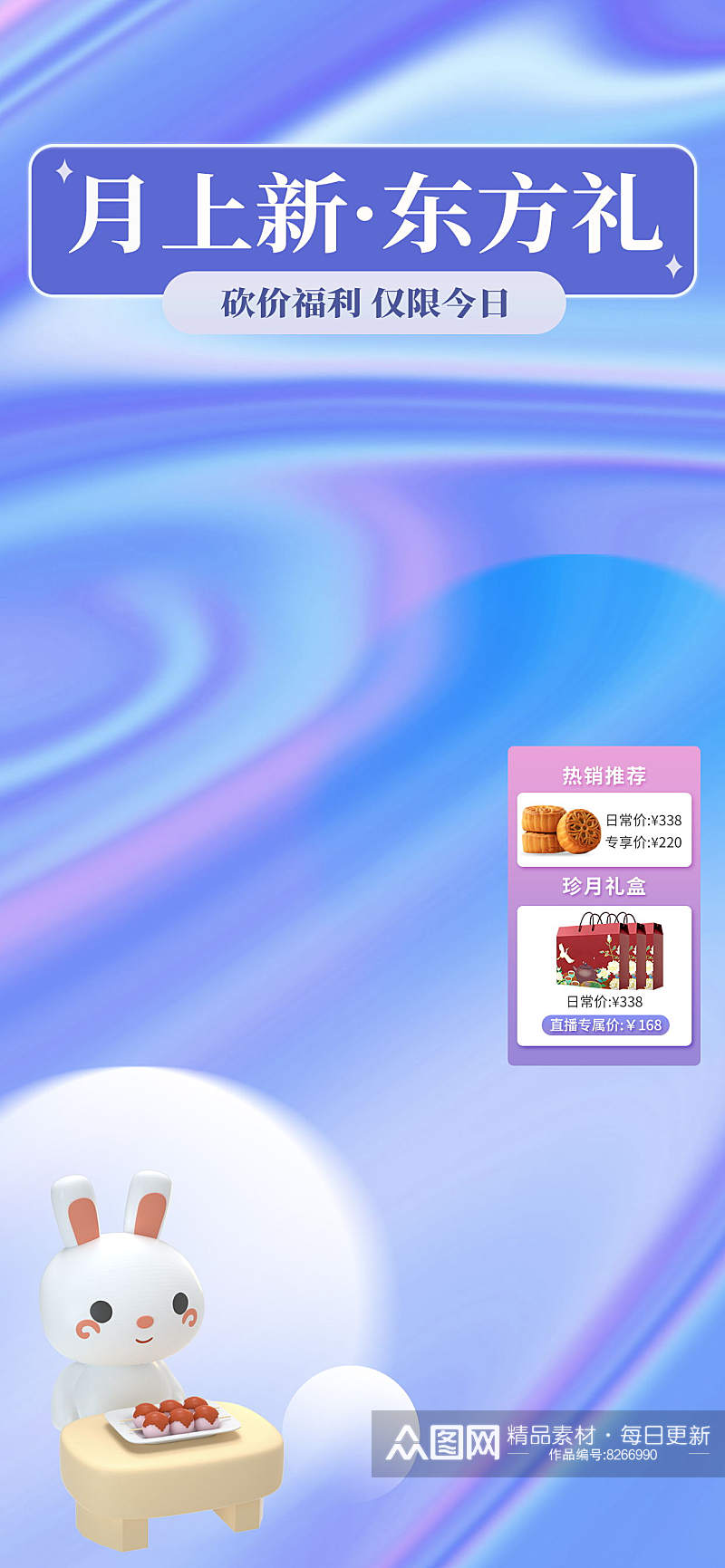 紫色中秋节直播背景贴片素材