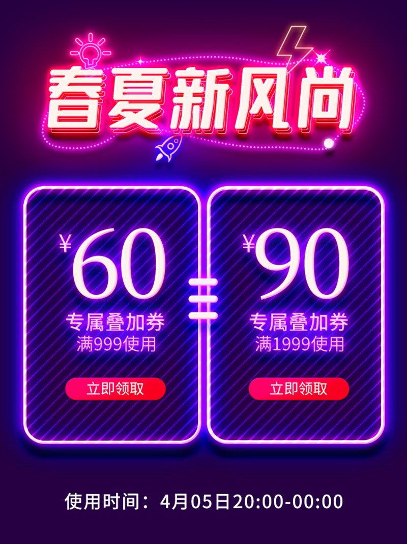 春夏新风尚主图详情直播背景贴片素材
