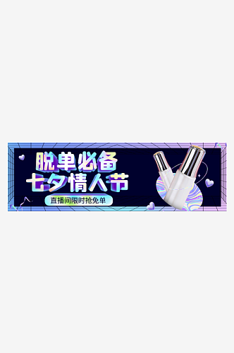 情人节七夕产品红色主图详情页直播背景贴片