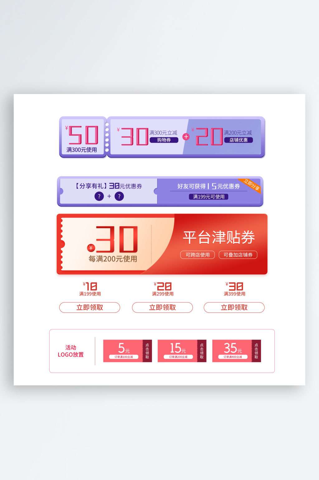 促销精品免抠标签主图详情页贴片素材