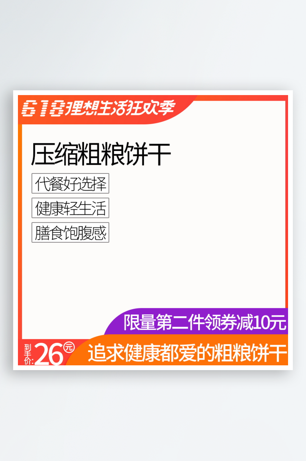 零食促销海报主图模板素材