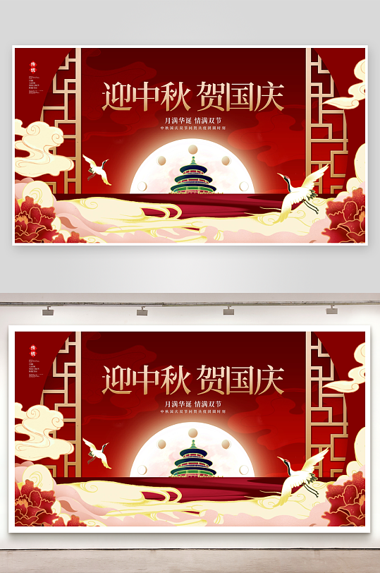 中秋节国庆节海报模板