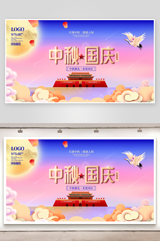 中秋节国庆节海报模板