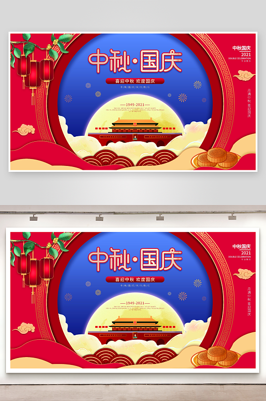 中秋节国庆节海报模板