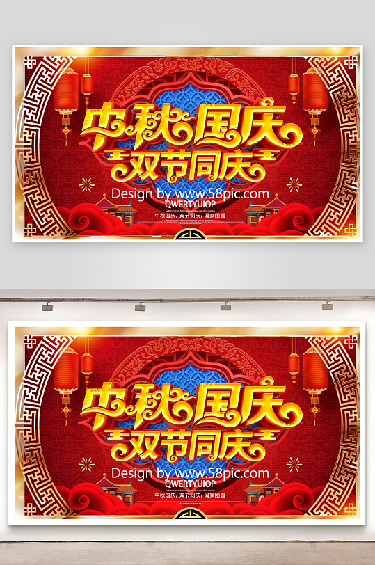 中秋节国庆节海报元素模板