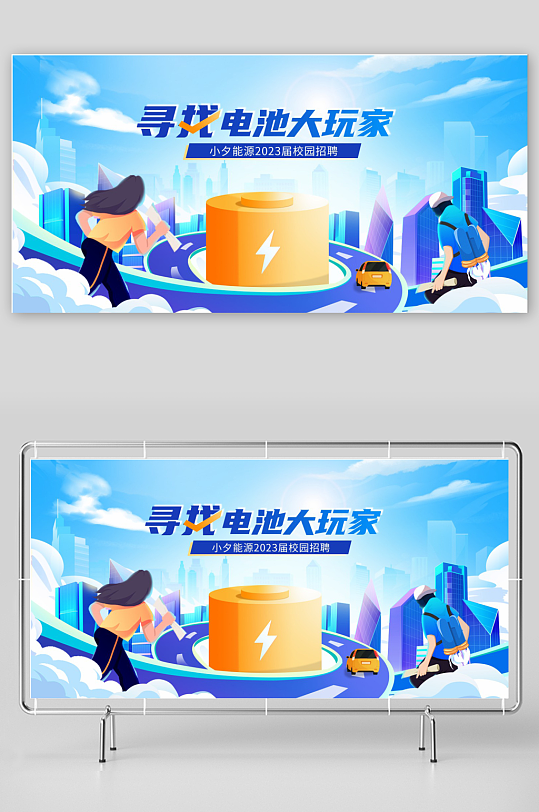 青春校招校园招聘插画海报背景
