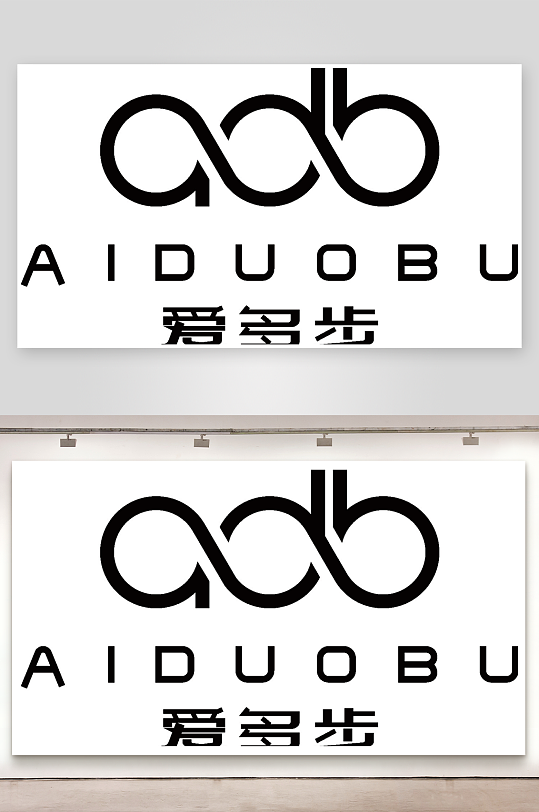 爱多步logo企业logo-众图网