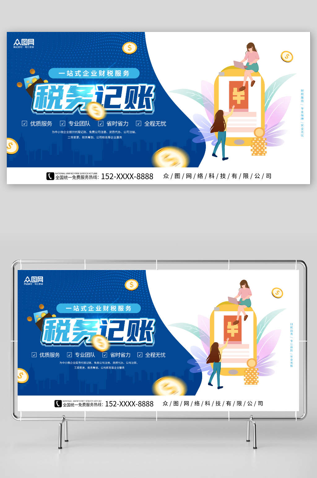 简约扁平风代理记账财务公司宣传展板素材