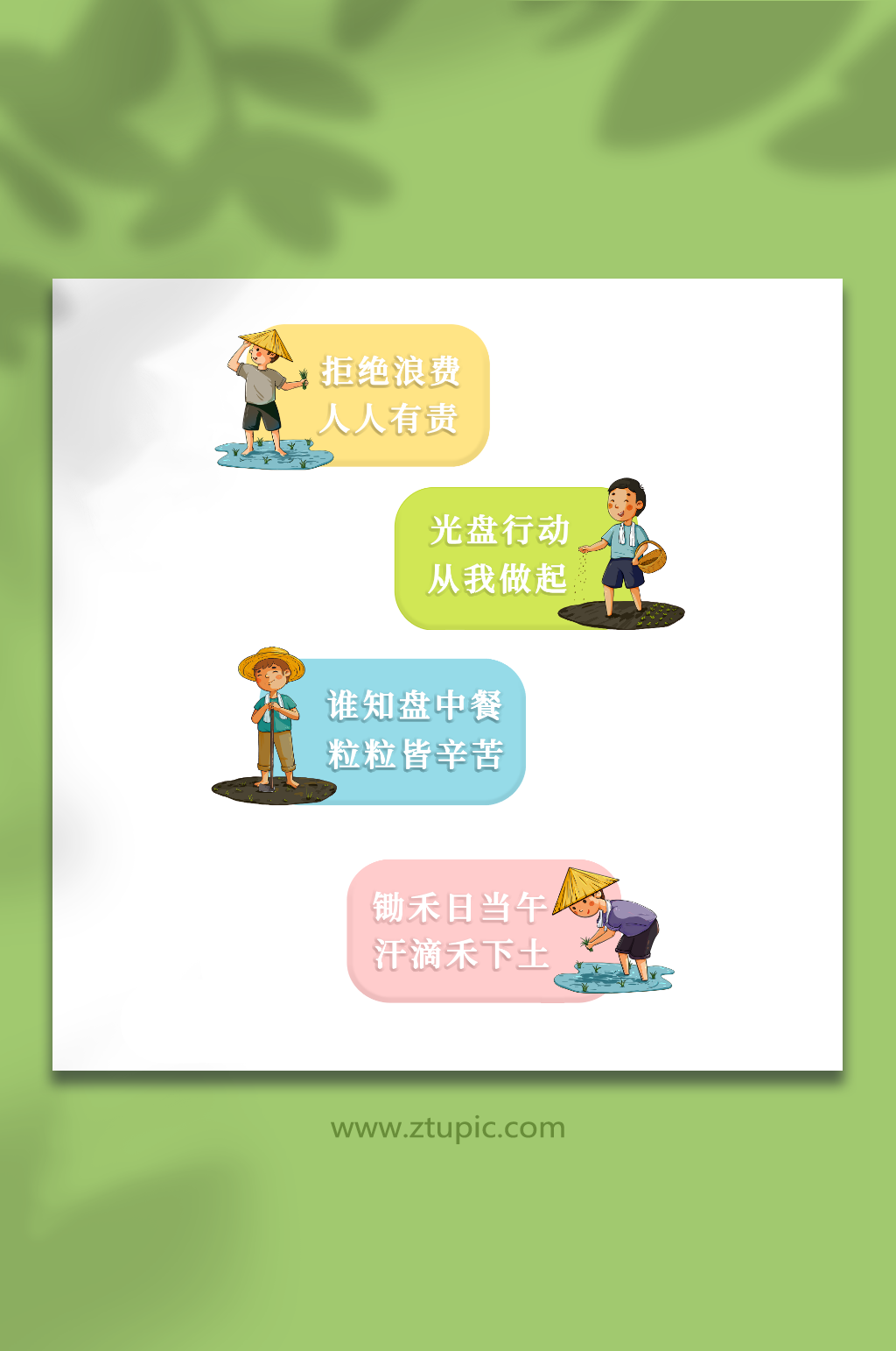 创意光盘行动温馨提示牌标识牌素材