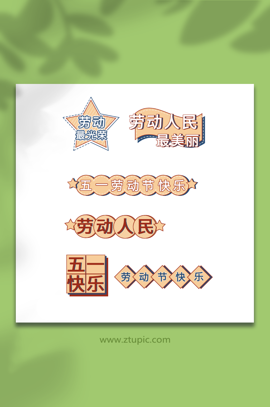 复古五一劳动节活动手举牌素材