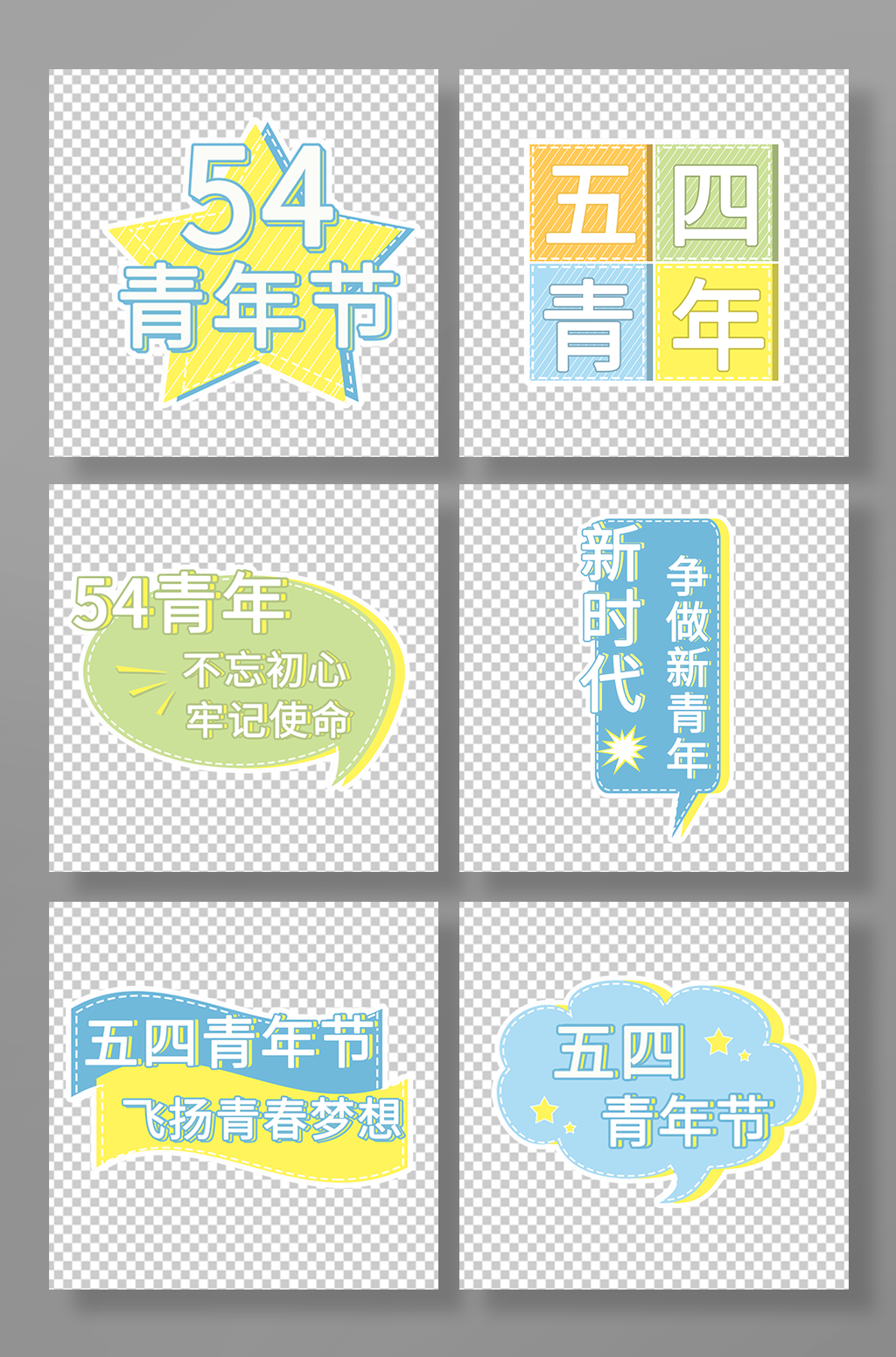 简约五四青年节青年奋斗青春活动手举牌素材