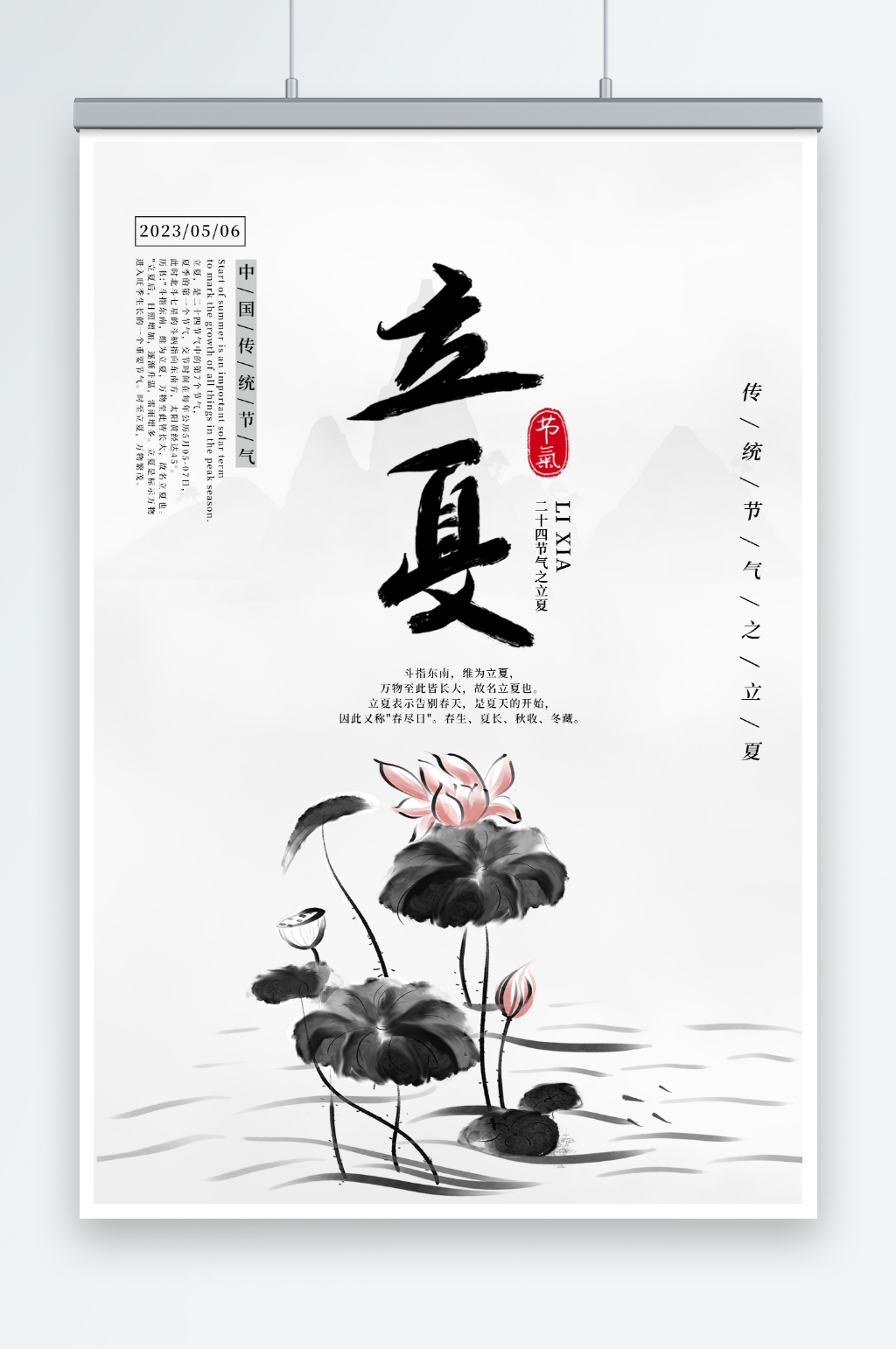 水墨简约二十四节气立夏借势海报素材
