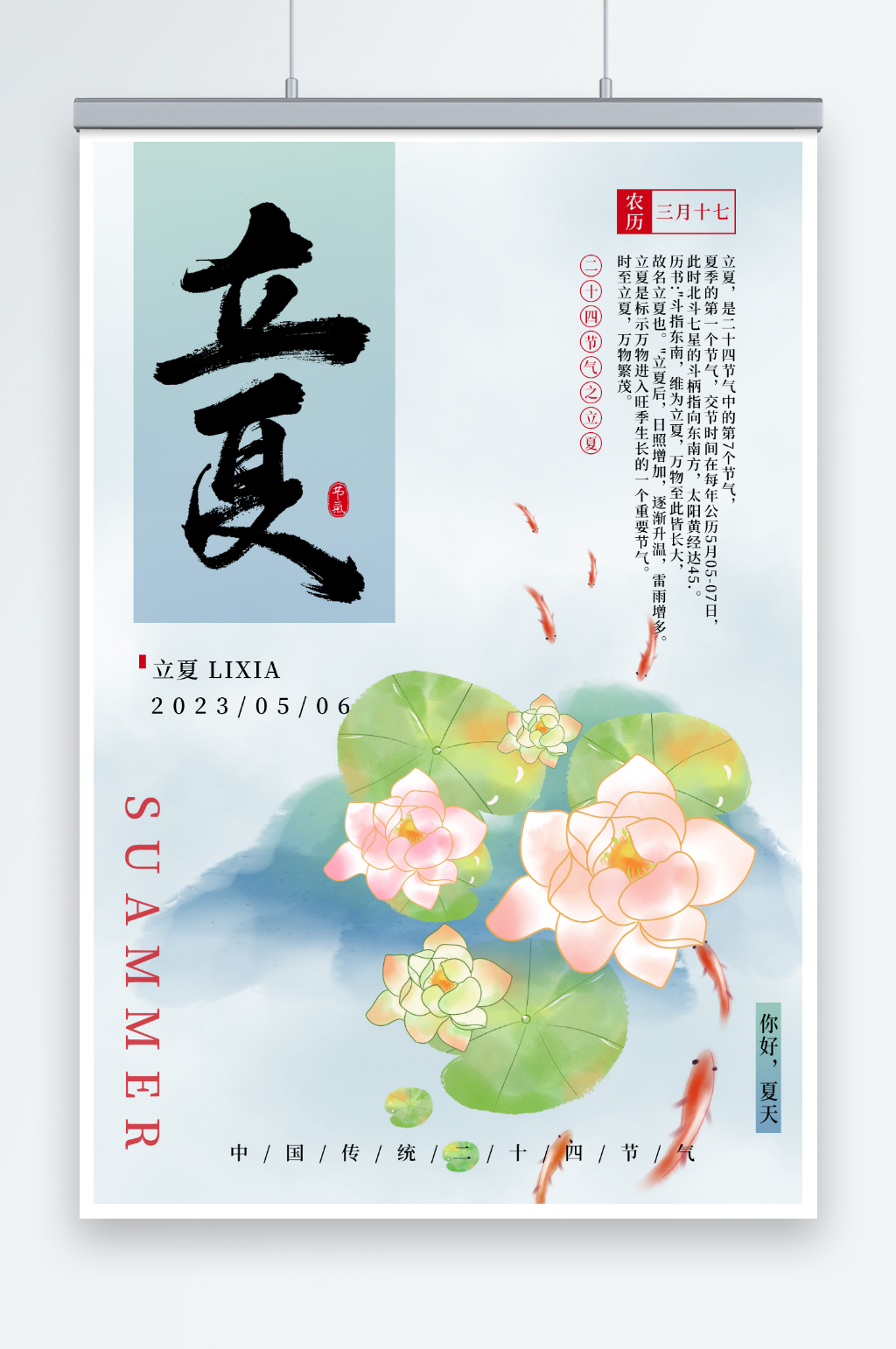 大气简约二十四节气立夏借势海报素材