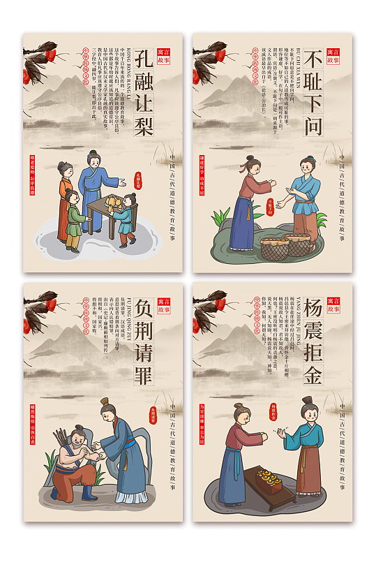 中国风少儿国学文化典故寓言故事系列海报