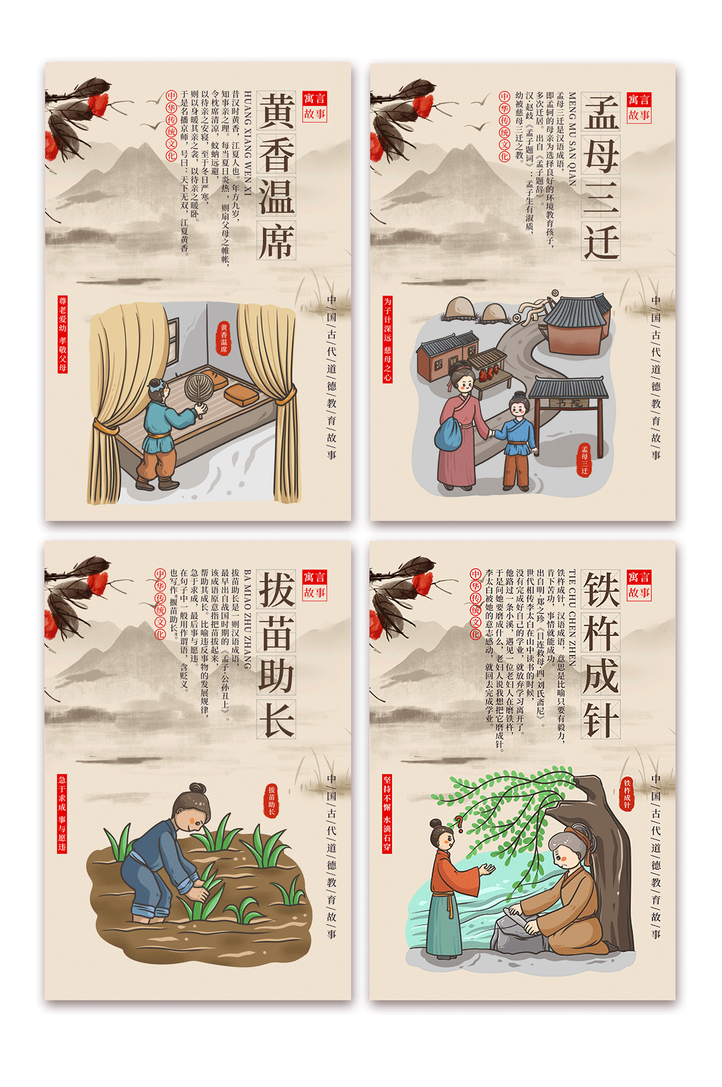 创意少儿国学文化典故寓言故事系列海报素材