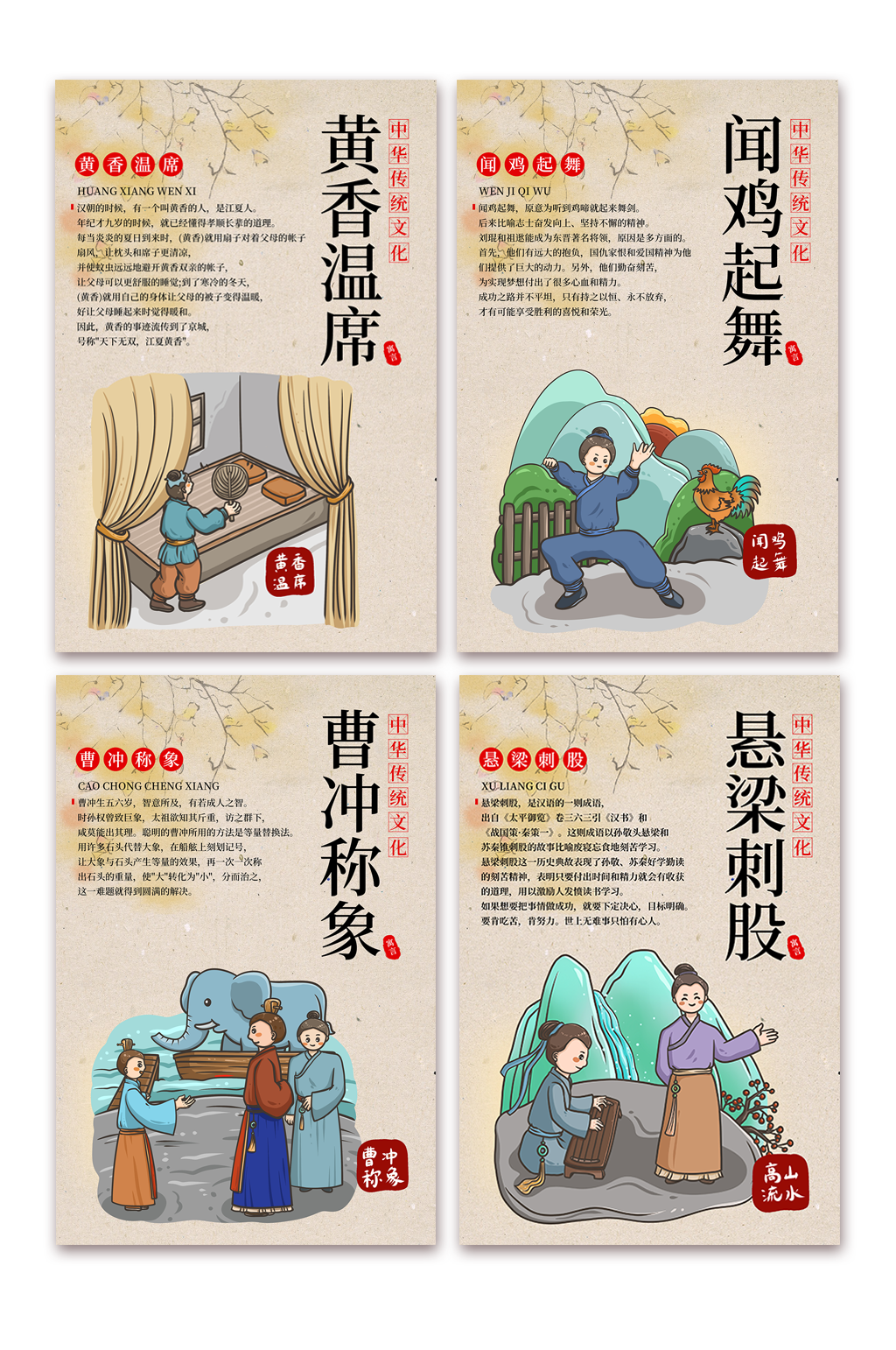 简约少儿国学文化典故寓言故事系列海报素材