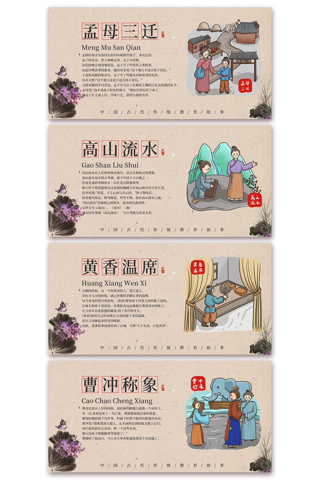 古风少儿国学文化典故寓言故事系列展板素材