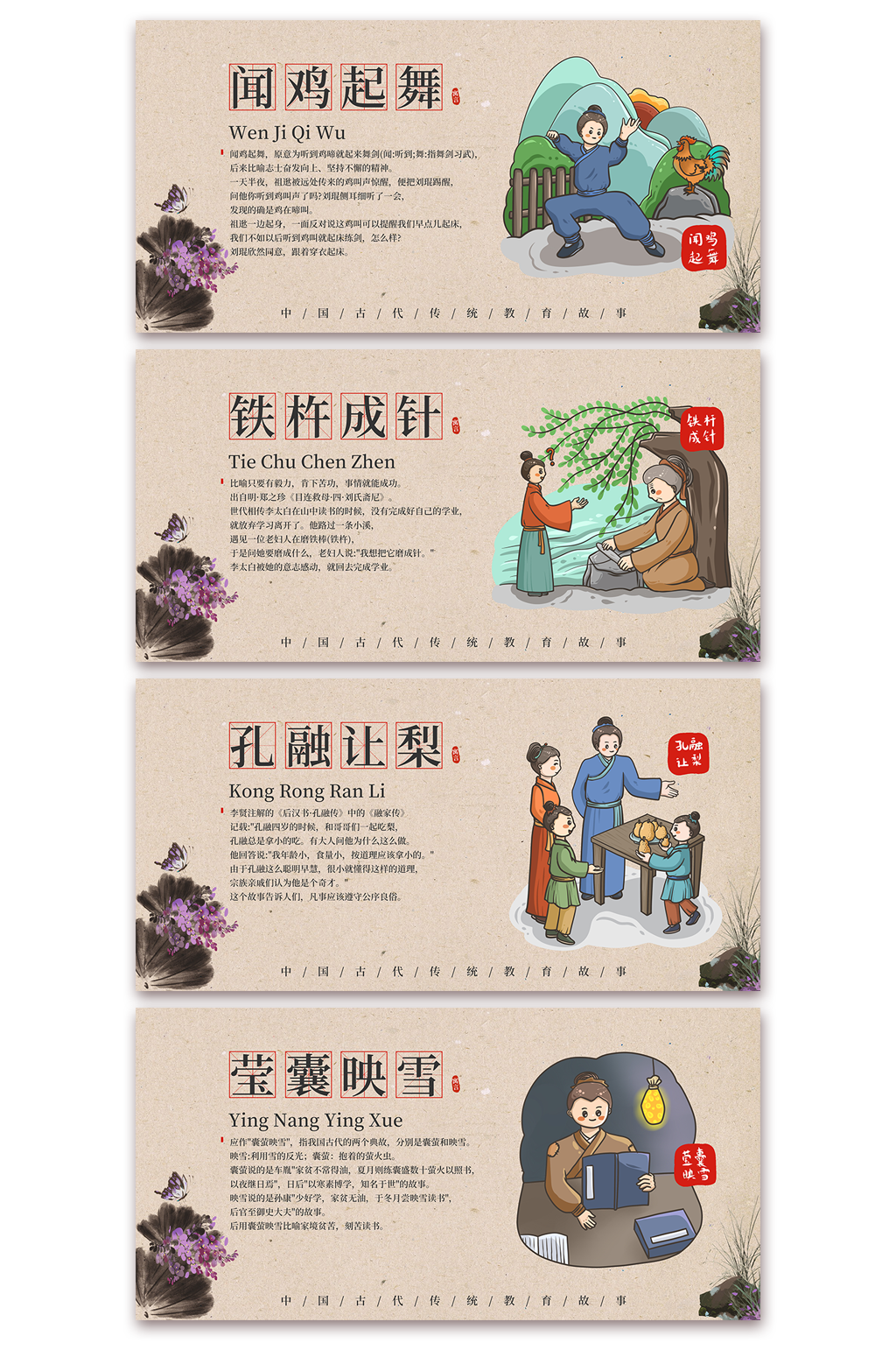 创意少儿国学文化典故寓言故事系列展板素材