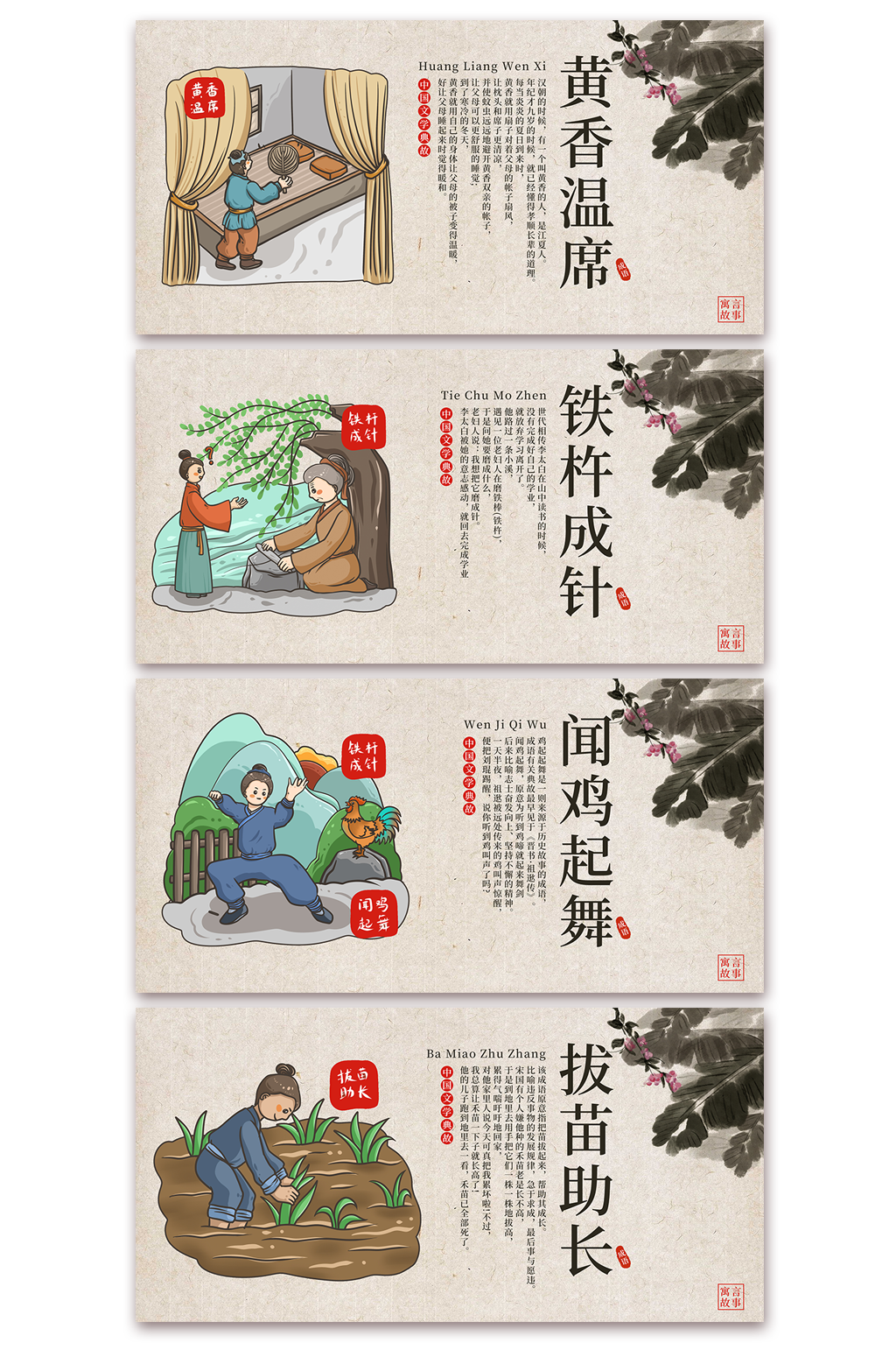 中国风少儿国学文化典故寓言故事系列展板素材