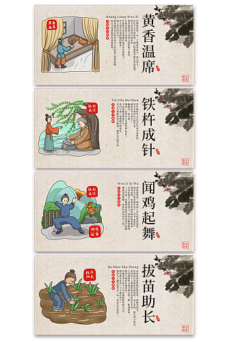 中国风少儿国学文化典故寓言故事系列展板