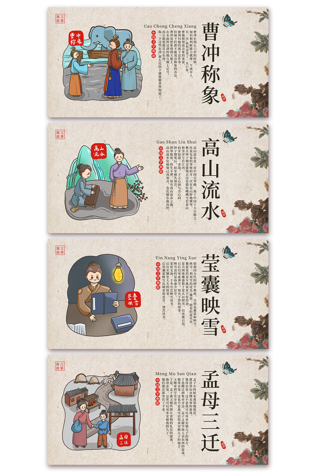 简约少儿国学文化典故寓言故事系列展板素材