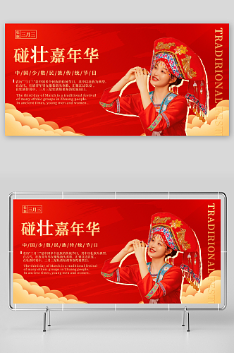 红色少数民族广西壮族三月三歌圩节人物展板