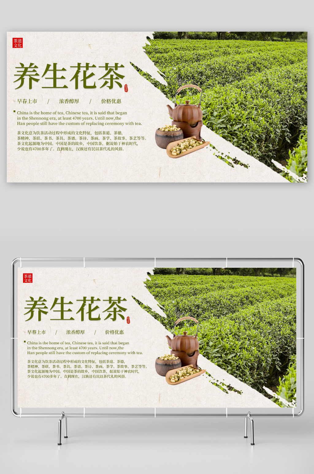 绿色养生花茶摄影图展板素材