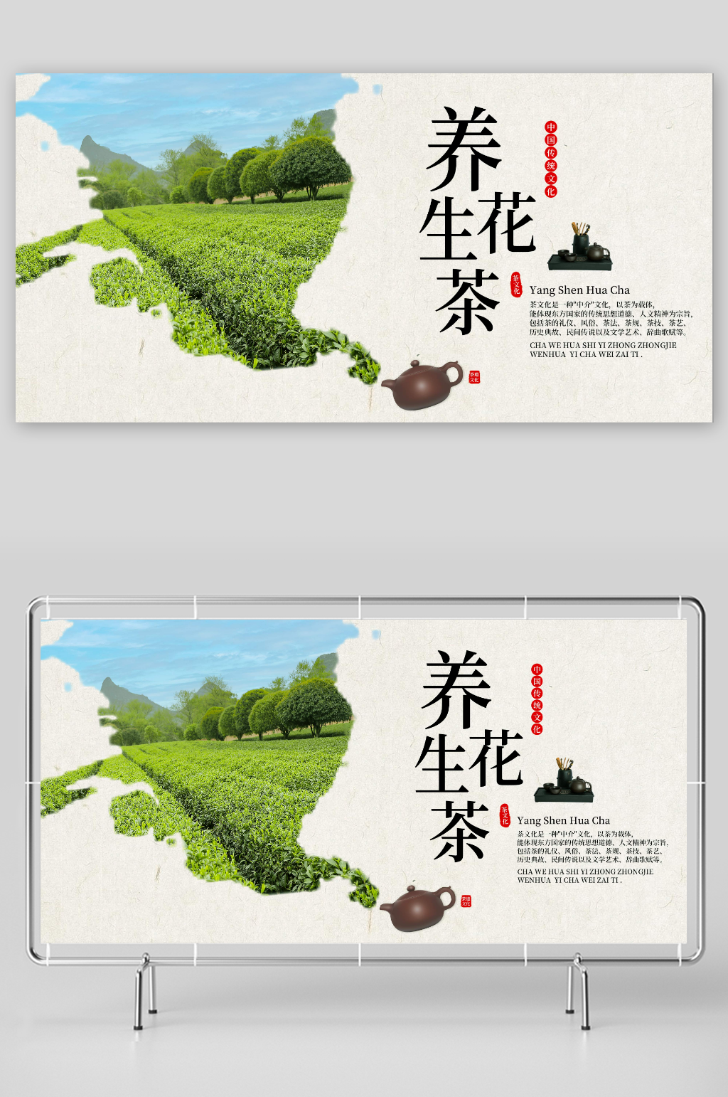 简约养生花茶摄影图展板素材
