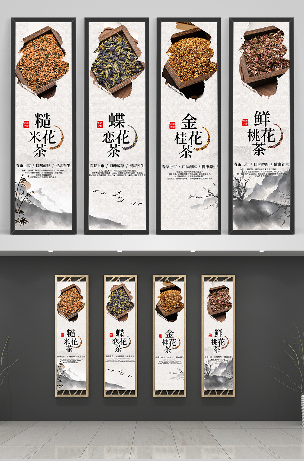 创意花茶系列茶叶宣传挂画海报素材