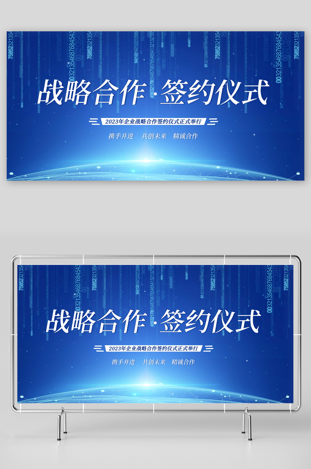 蓝色简约企业战略合作签约展板素材