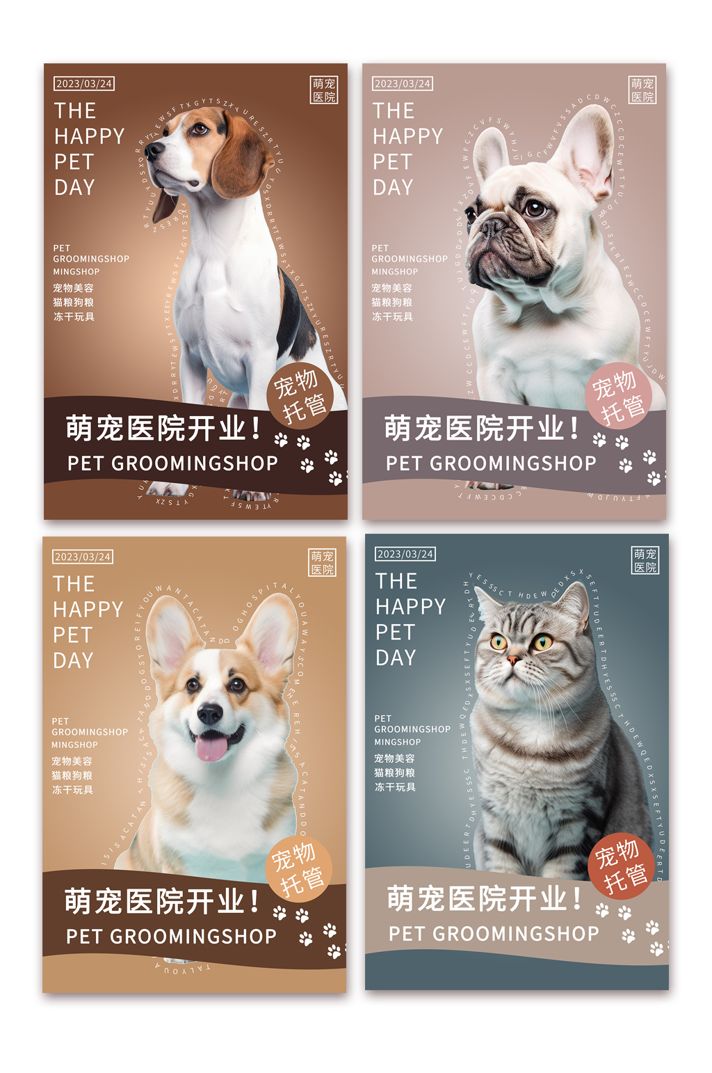 可爱宠物店医院系列萌宠摄影图宣传海报素材